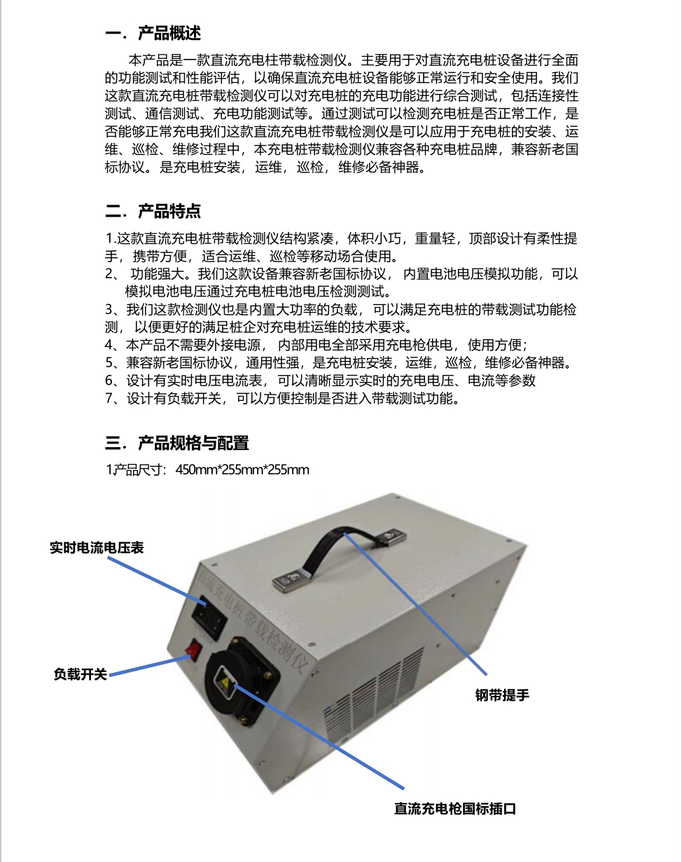 帶載檢測(cè)儀說(shuō)明1.png