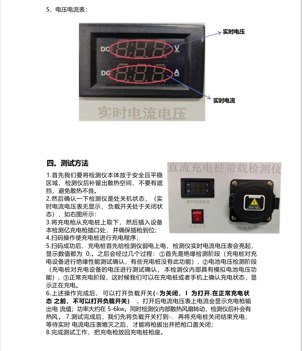 帶載檢測(cè)儀說(shuō)明3.png