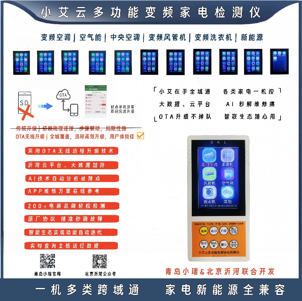 小艾云家電檢測(cè)儀開(kāi)始預(yù)售了