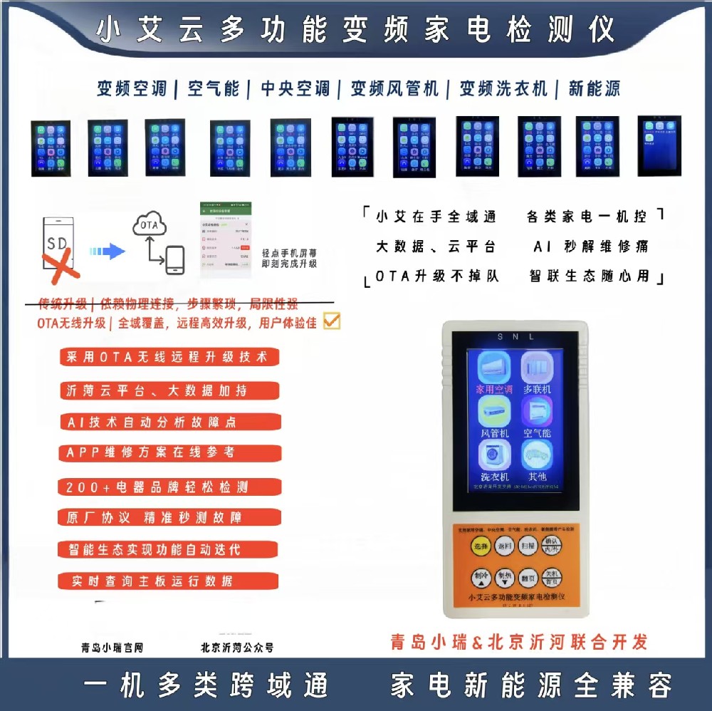 小艾云檢測(cè)儀冰箱接線方式說(shuō)明